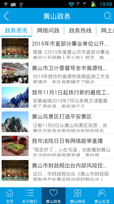 黄山生活网