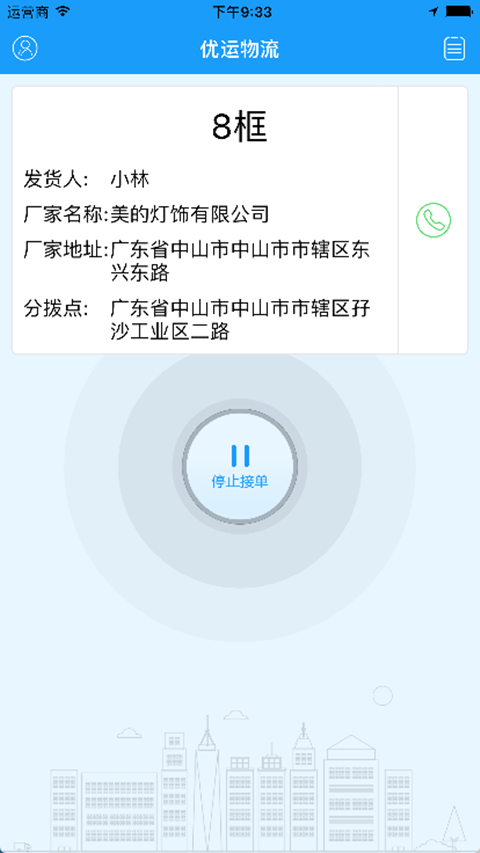 优运司机