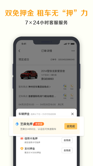 神州租车最新版