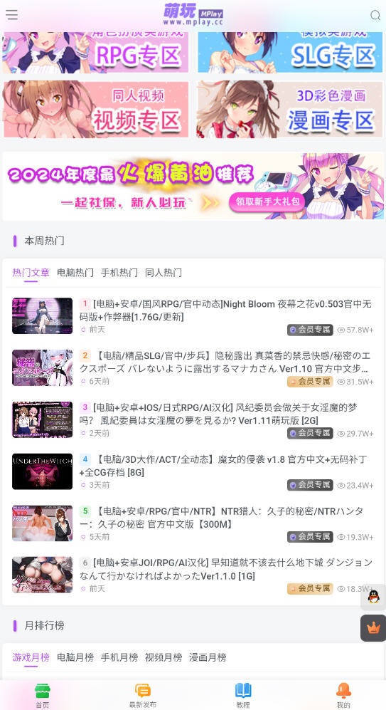 萌玩ACG