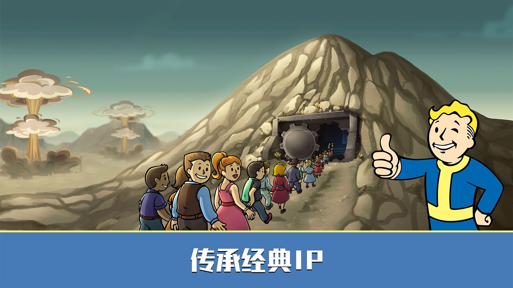 辐射:避难所Online