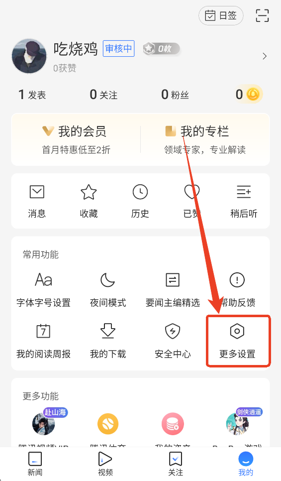 腾讯新闻手机版
