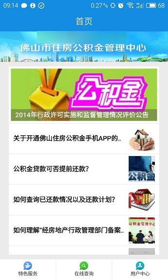 佛山公积金