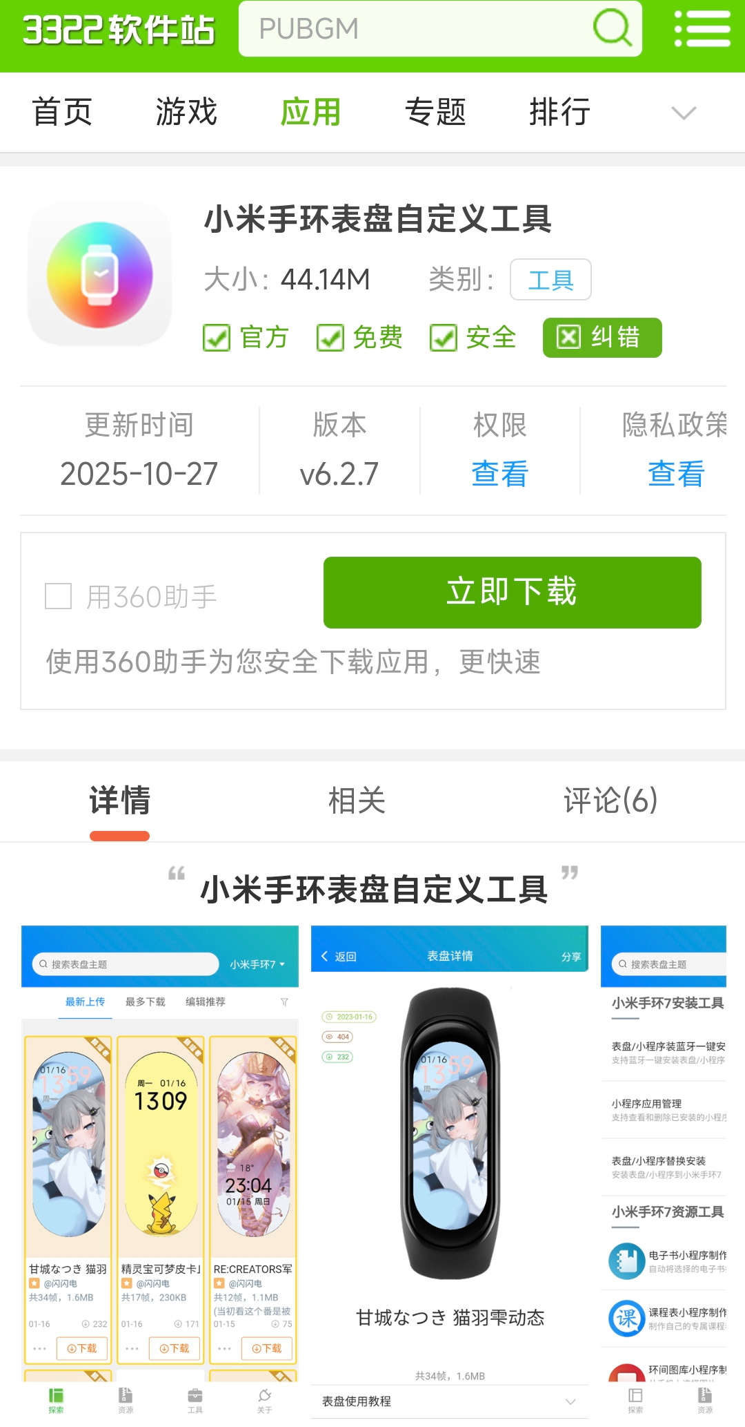 表盘自定义工具小米