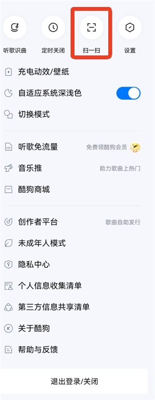 酷狗音乐app