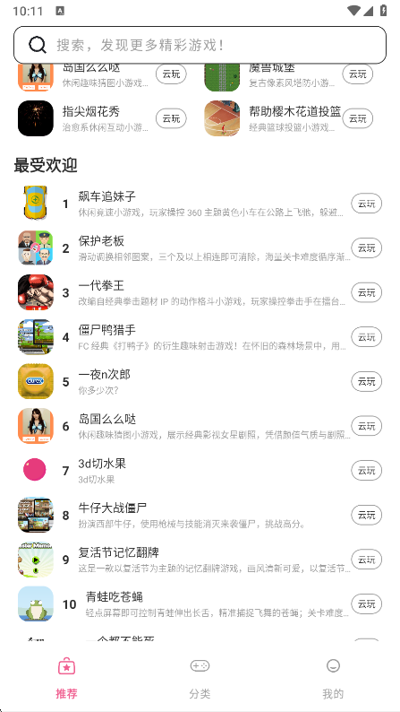 趣玩云游