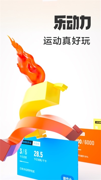 乐动力计步器