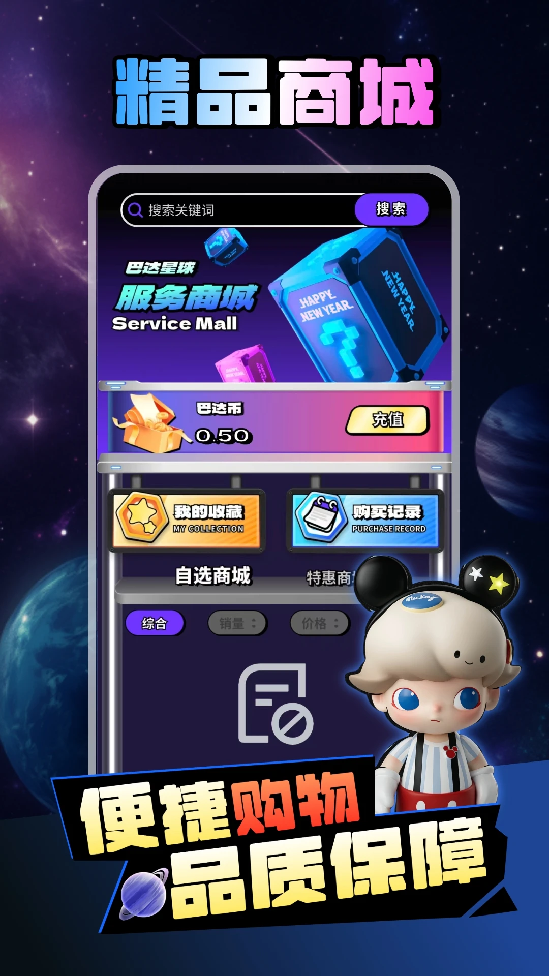 巴达星球