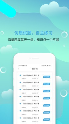执业护士题立方
