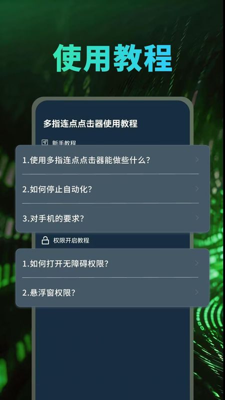 多指连点点击器