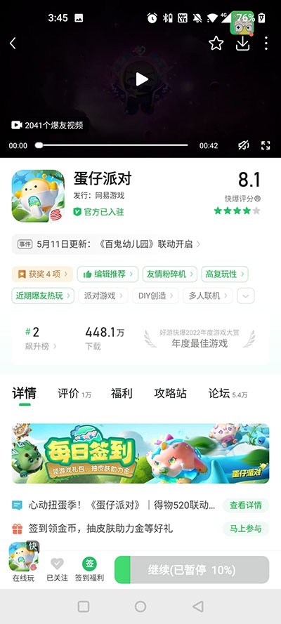 好游快爆游戏盒