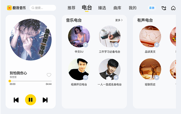 酷我新时代
