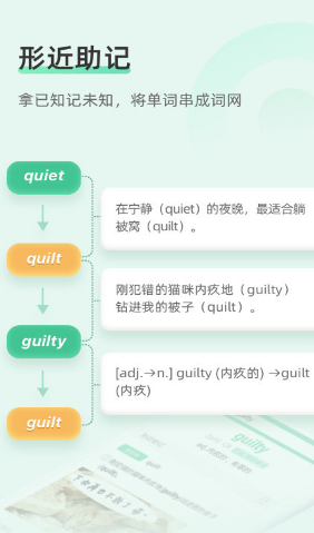 知米背单词app