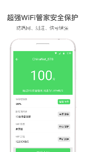WiFi伴侣