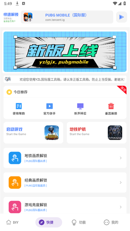 游龙工具箱