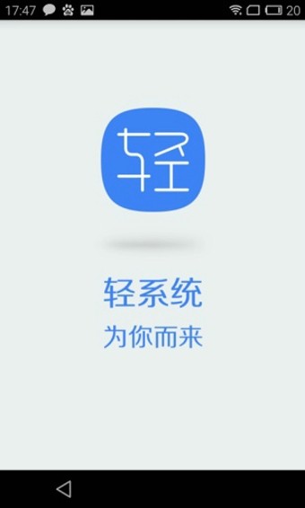 百度轻系统
