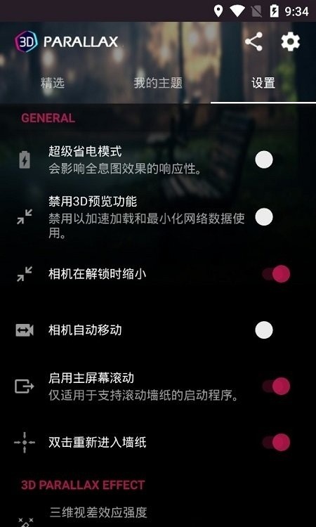 3d全息壁纸