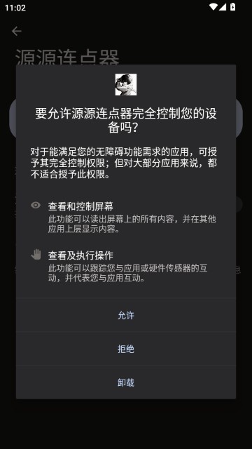 源源点击器