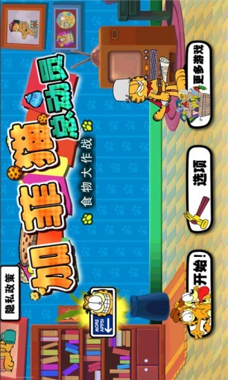 加菲猫的宠物医院