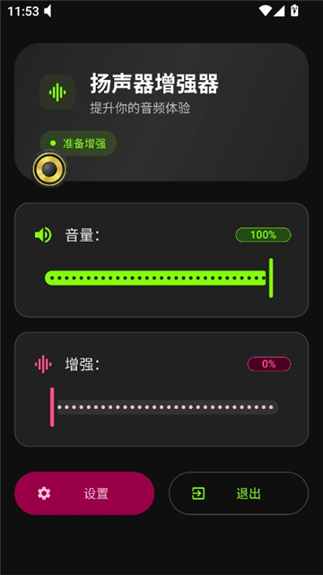 扬声器增强器