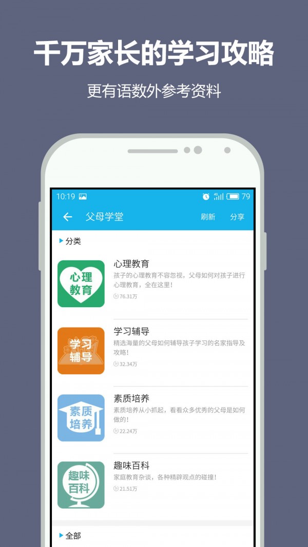 聪聪点读全套版