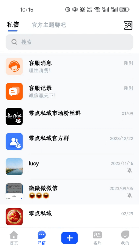 零点私域