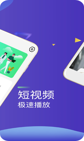 快速播放器