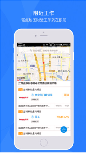 职米工作app