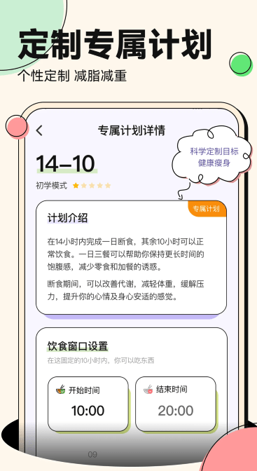 番茄轻断食app