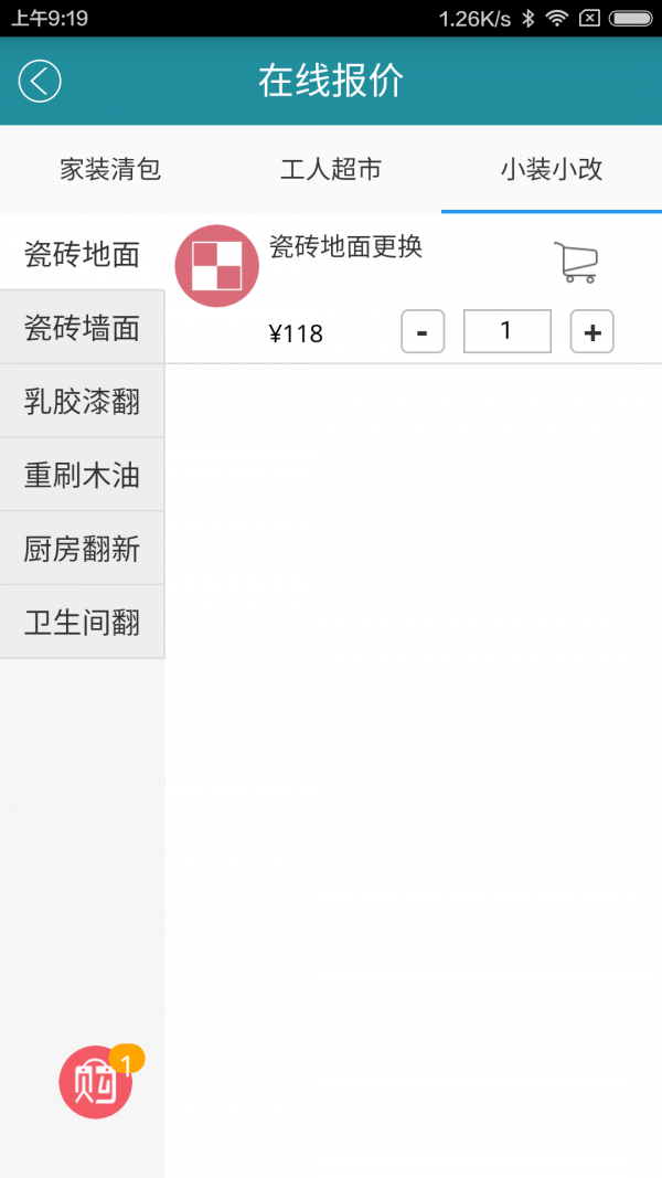 好工人业务版