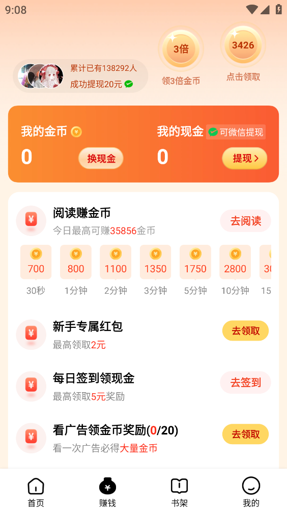 天天追书免费版