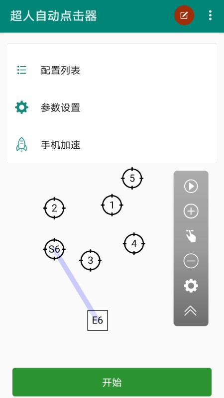 超人自动点击器