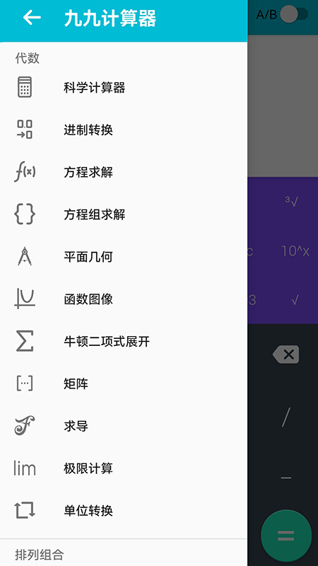 九九计算器
