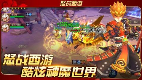 怒战西游
