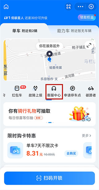 哈啰出行顺风车