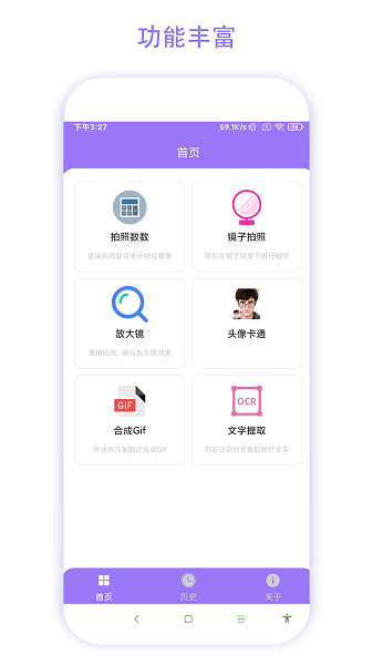 智能魔法相机
