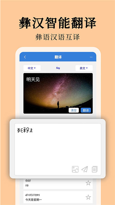彝文翻译通