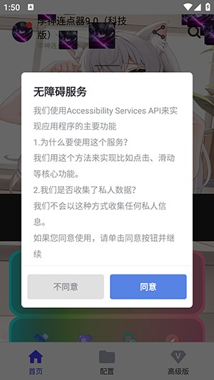 李神连点自动版