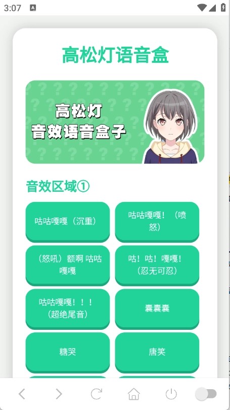 高松灯语音盒子