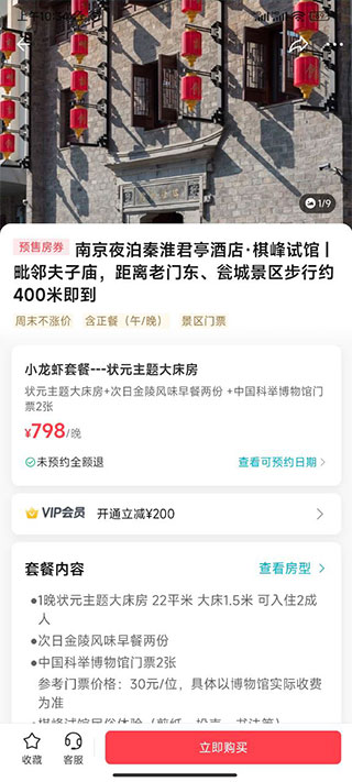 周末酒店app