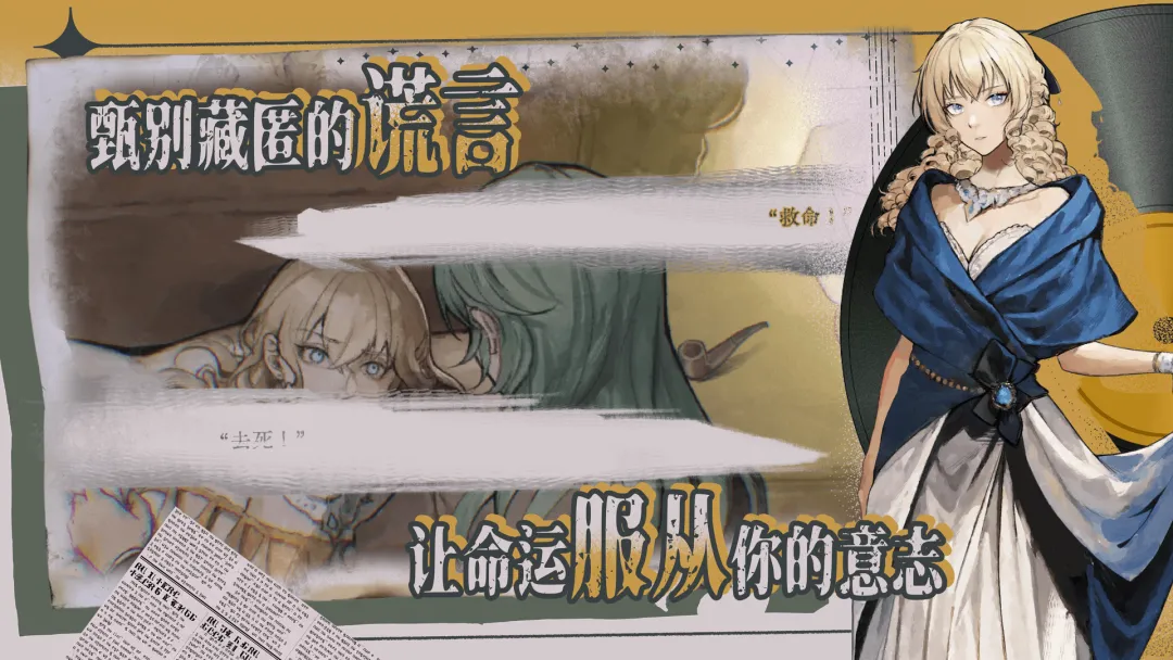圣歌德嘉的挽歌手机版