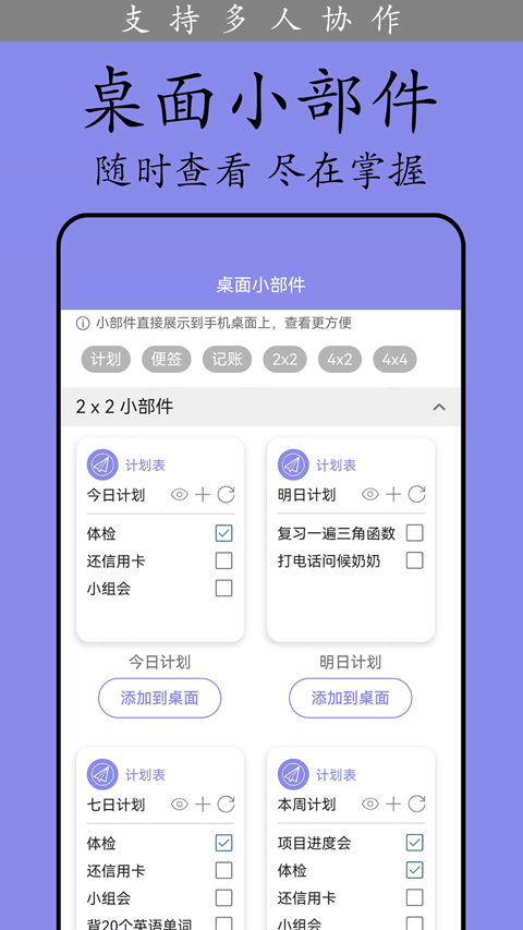 计划表软件
