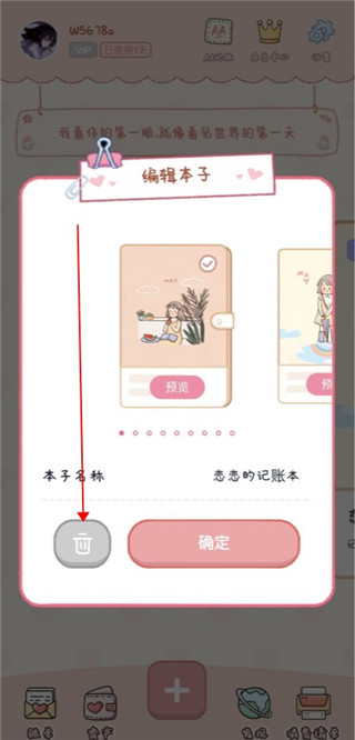 恋恋记账本APP最新版