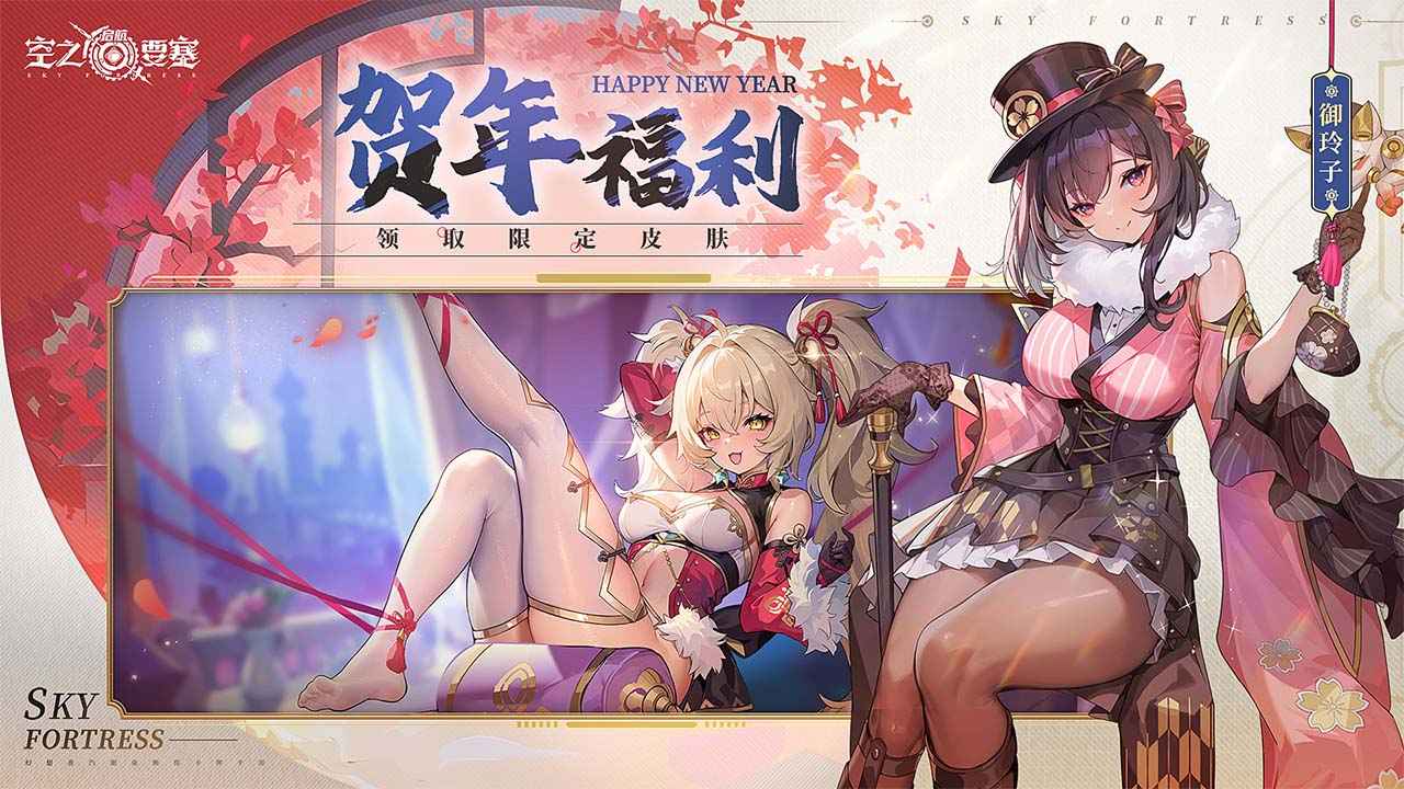 空之要塞启航