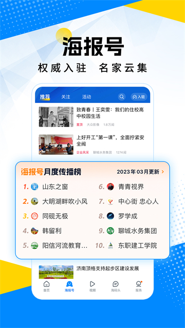 海报新闻手机版