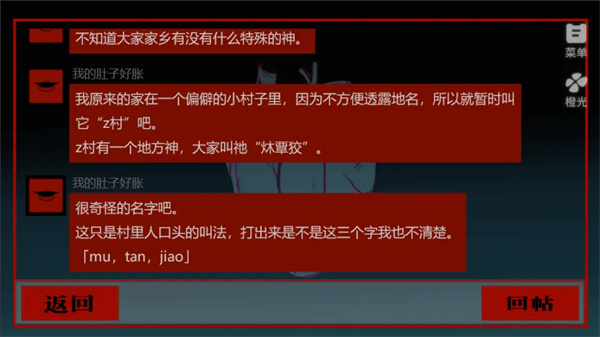 橙光头七怪谈