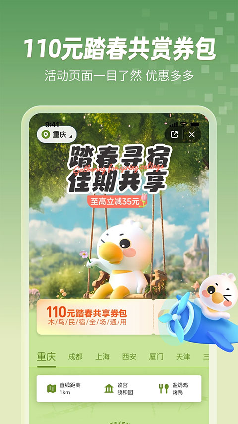 木鸟民宿app