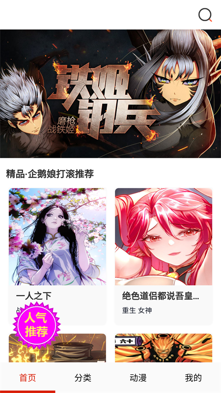 闪读漫画