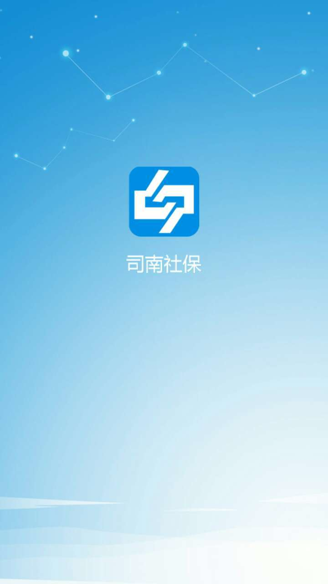 司南社保