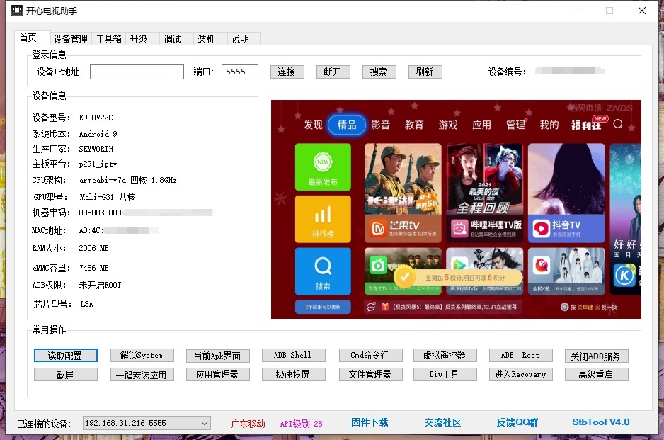 开心盒子助手